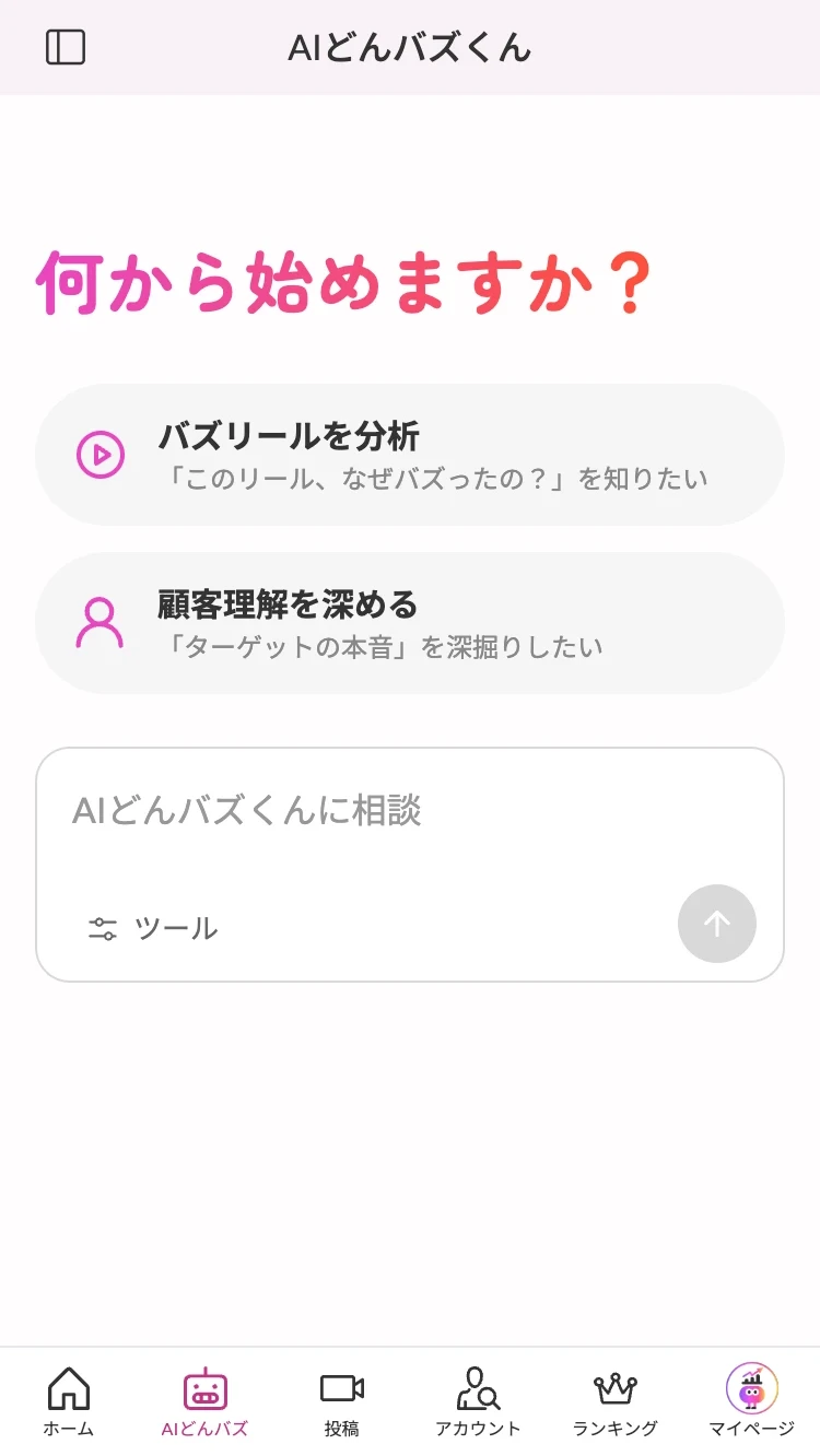 AI分析画面